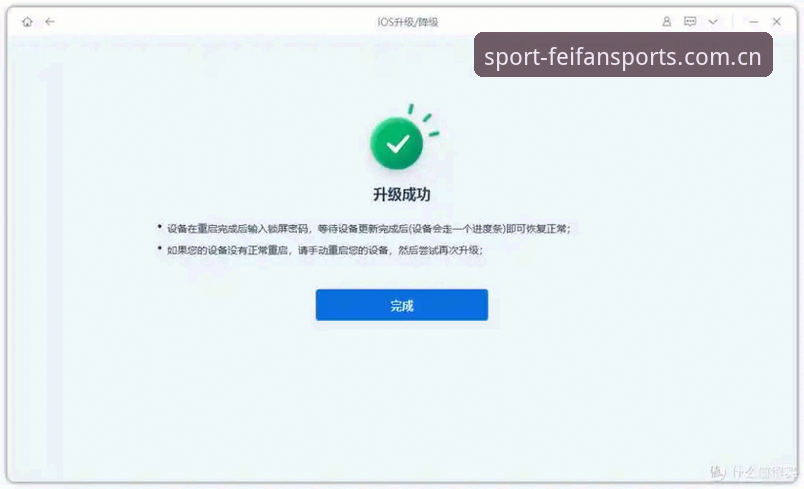 非凡体育最新版本iOS版上线：移动端体验迎来突破性升级